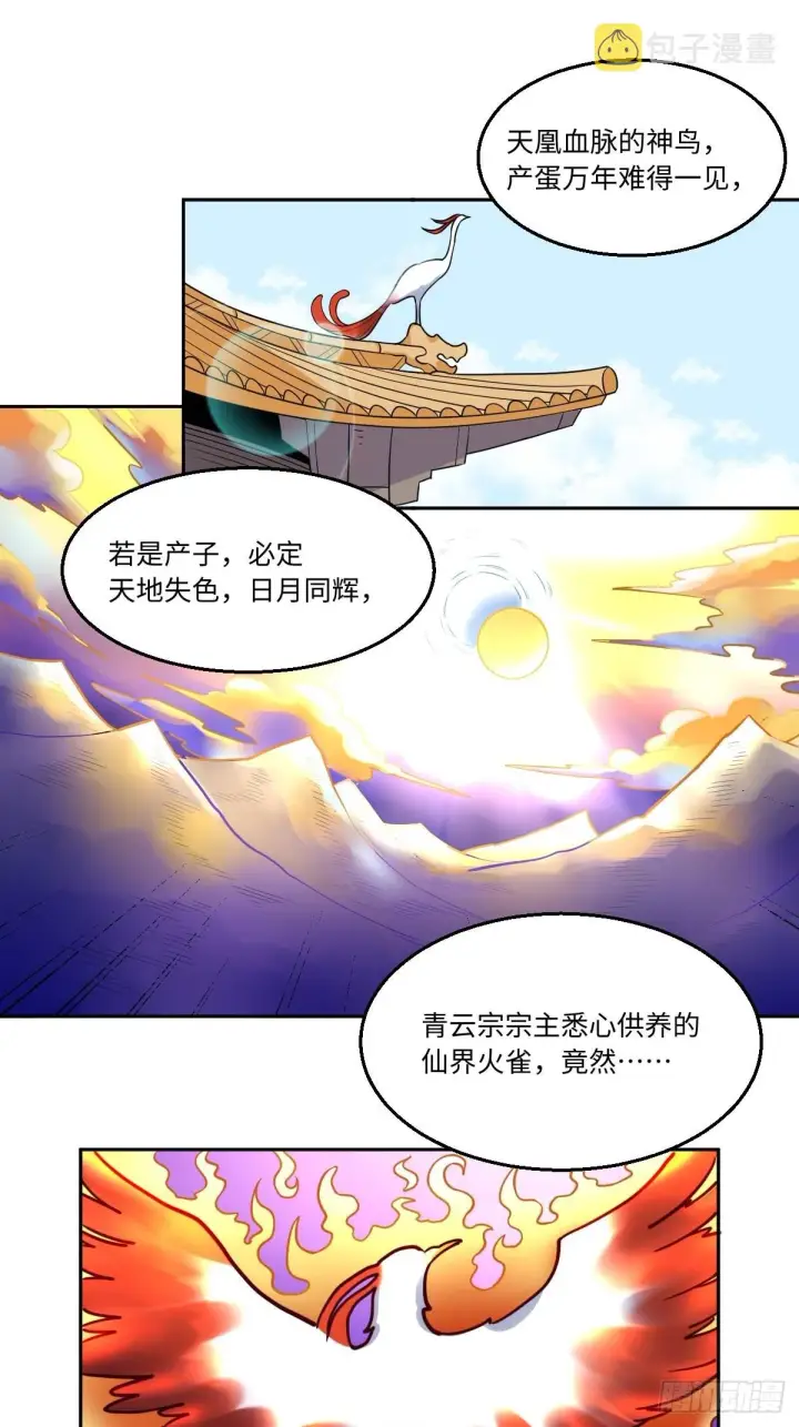 《原来我是修仙大佬》129话图20