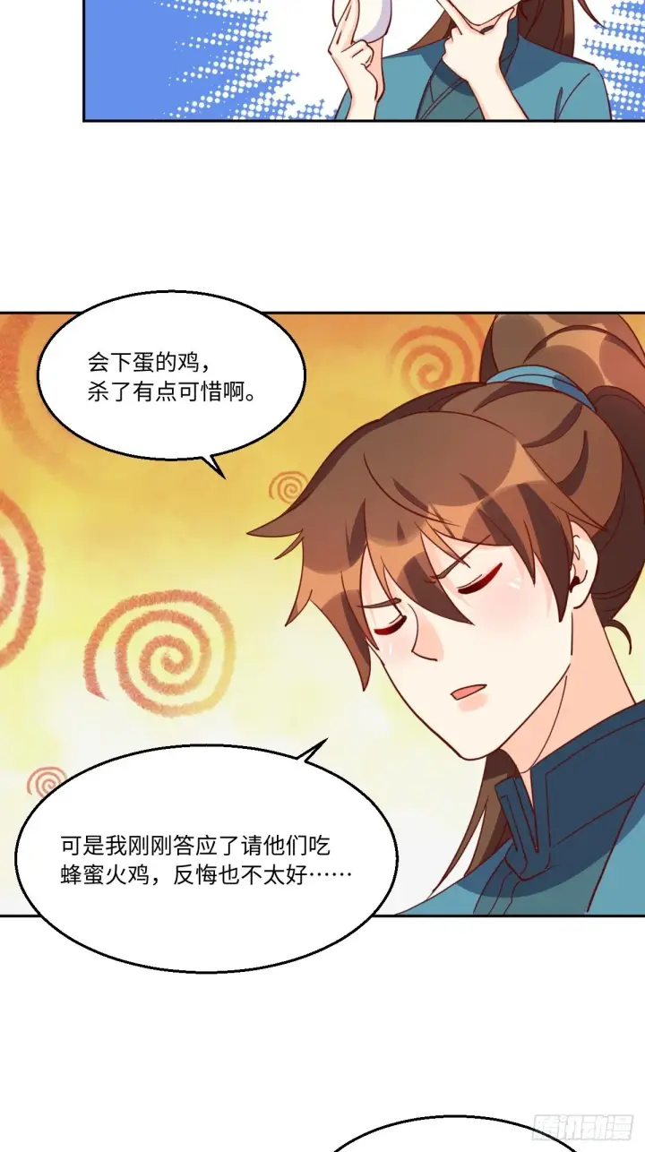 《原来我是修仙大佬》129话图23