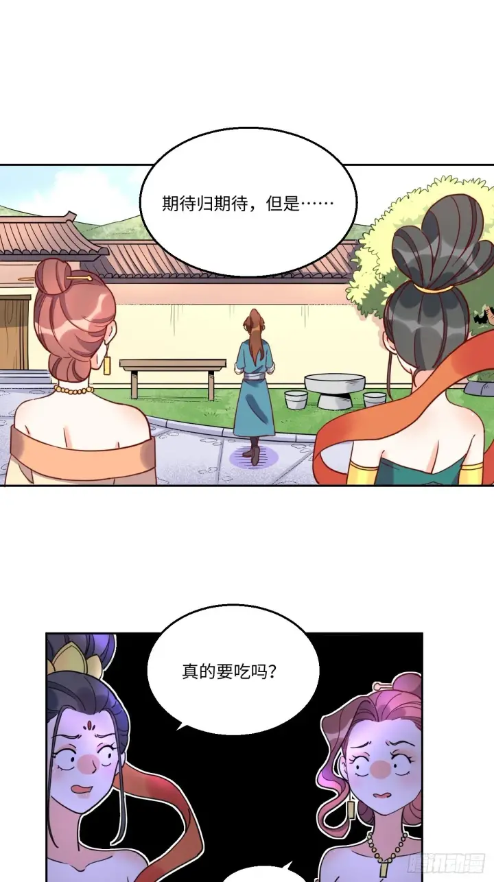 《原来我是修仙大佬》129话图3