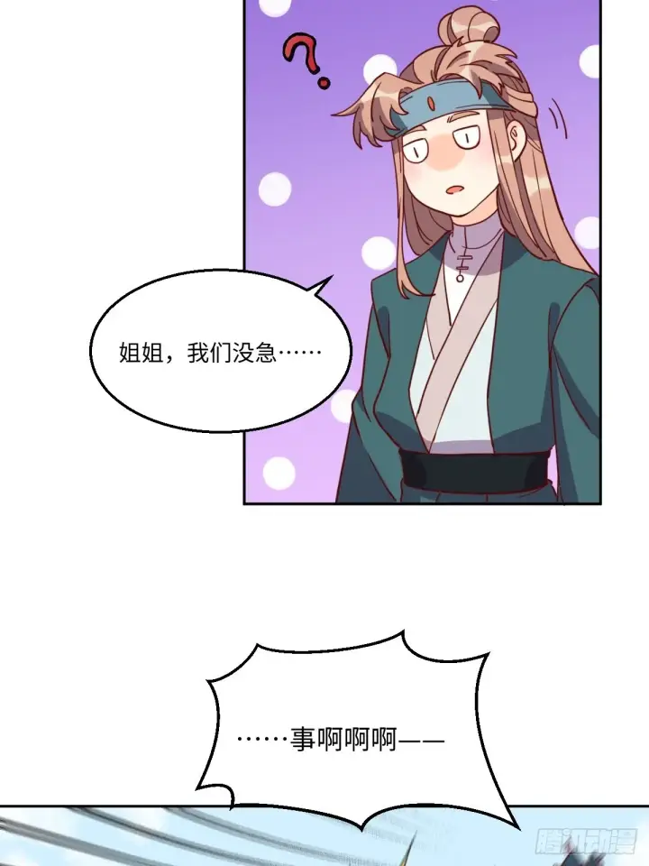 《原来我是修仙大佬》129话图30