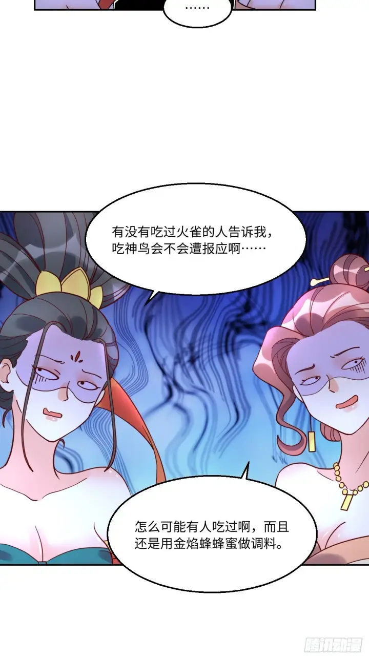 《原来我是修仙大佬》129话图4