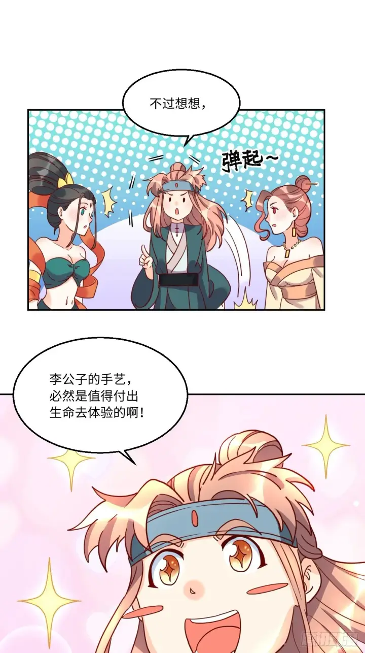 《原来我是修仙大佬》129话图5