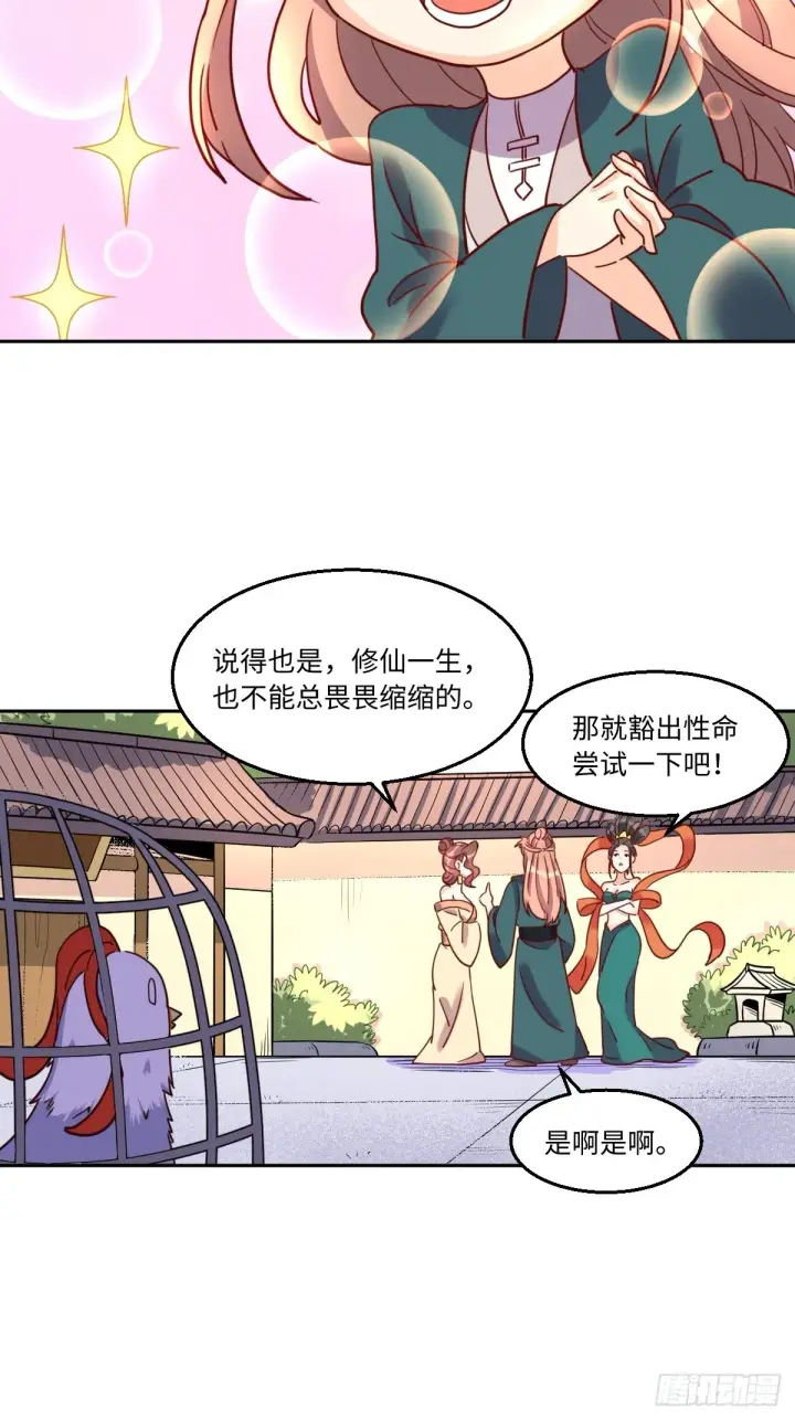 《原来我是修仙大佬》129话图6