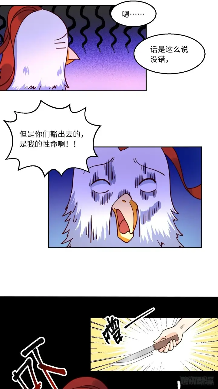 《原来我是修仙大佬》129话图7