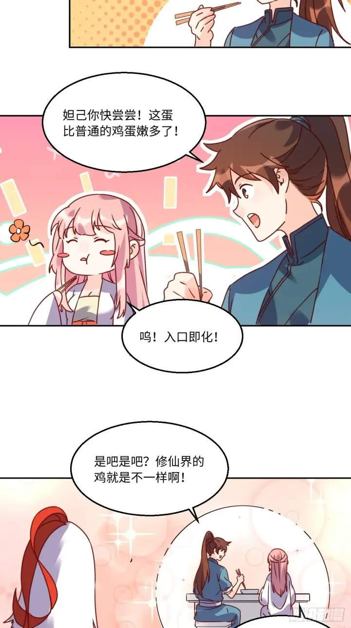 《原来我是修仙大佬》130话图13