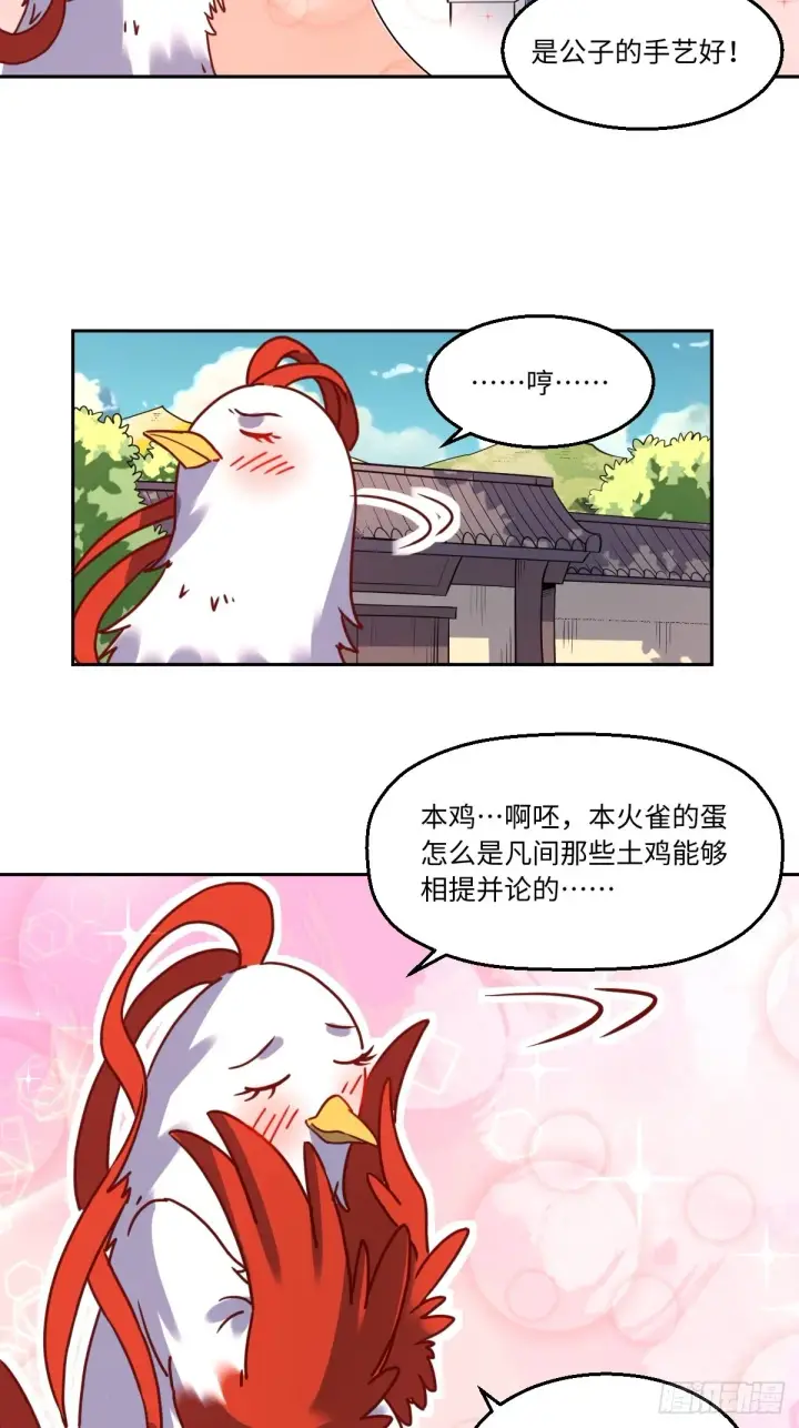 《原来我是修仙大佬》130话图14