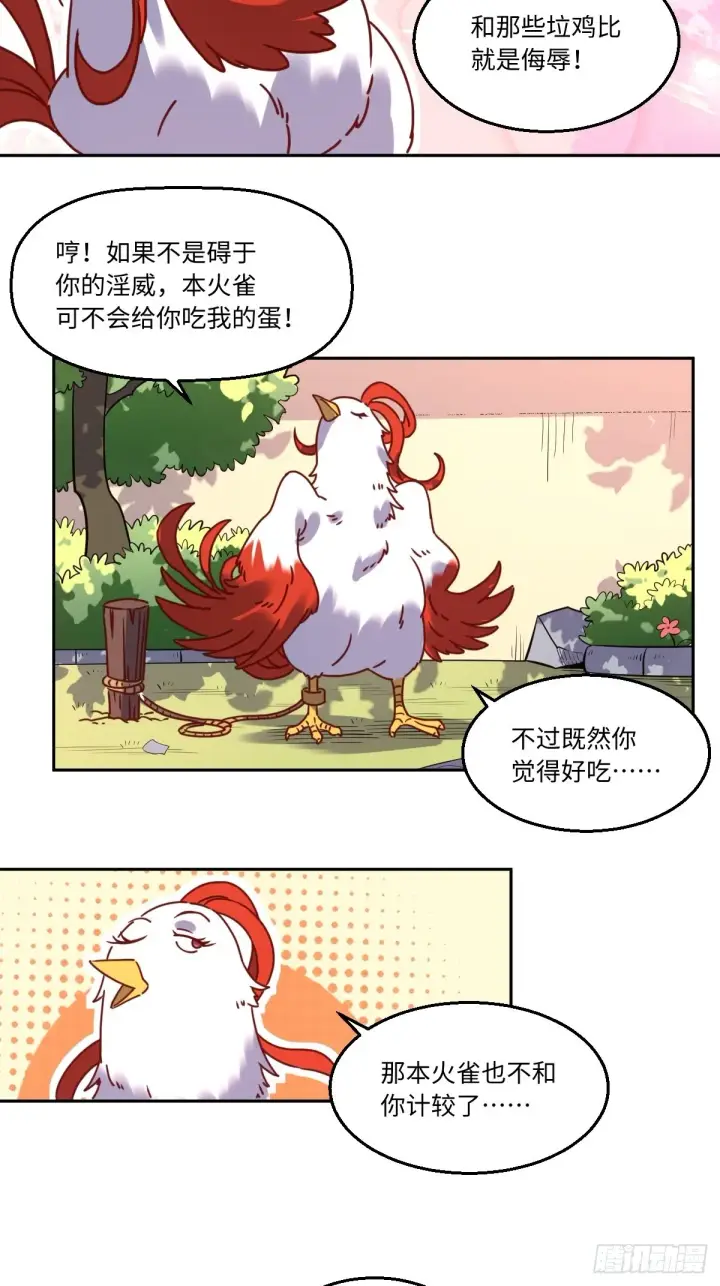 《原来我是修仙大佬》130话图15