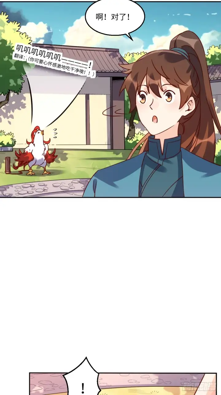 《原来我是修仙大佬》130话图16