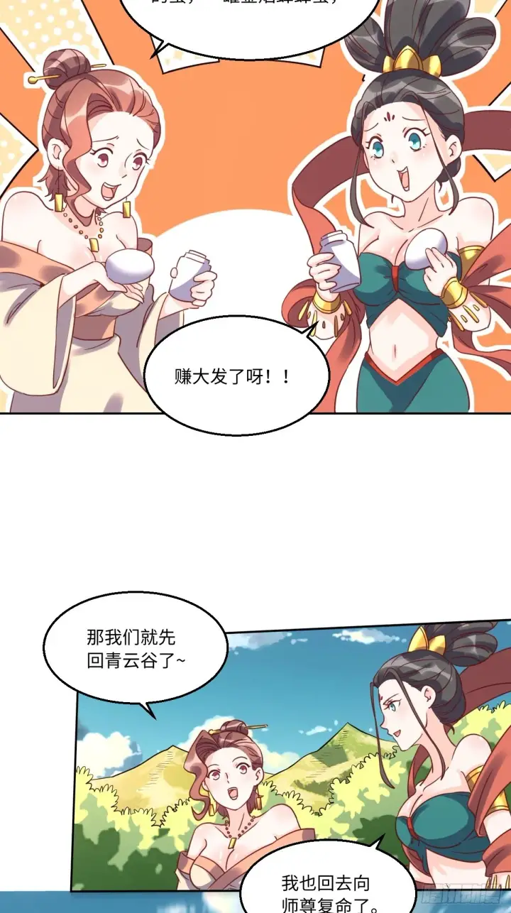 《原来我是修仙大佬》130话图3