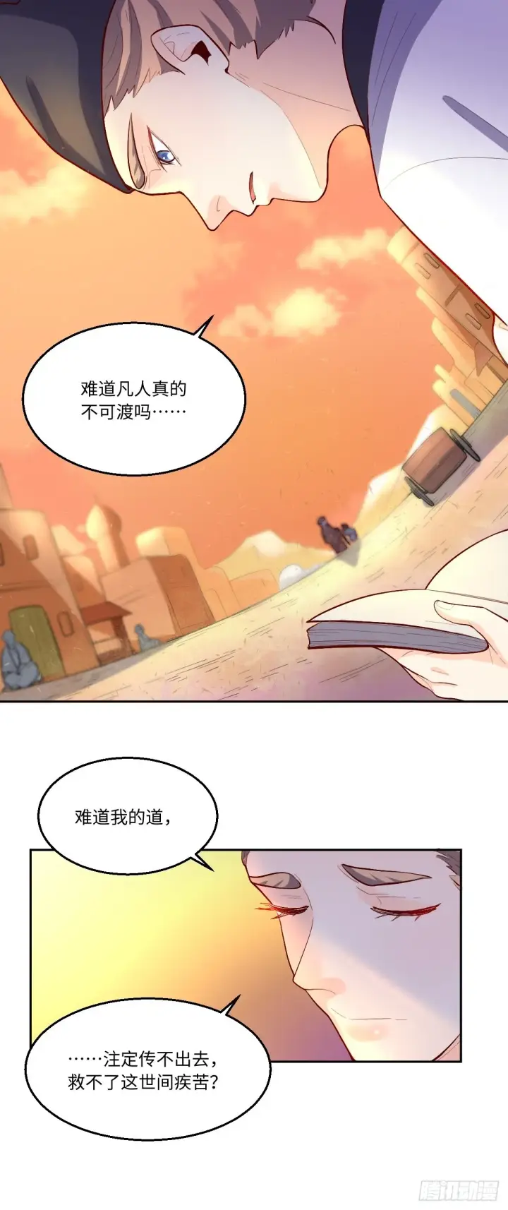 《原来我是修仙大佬》131话图10