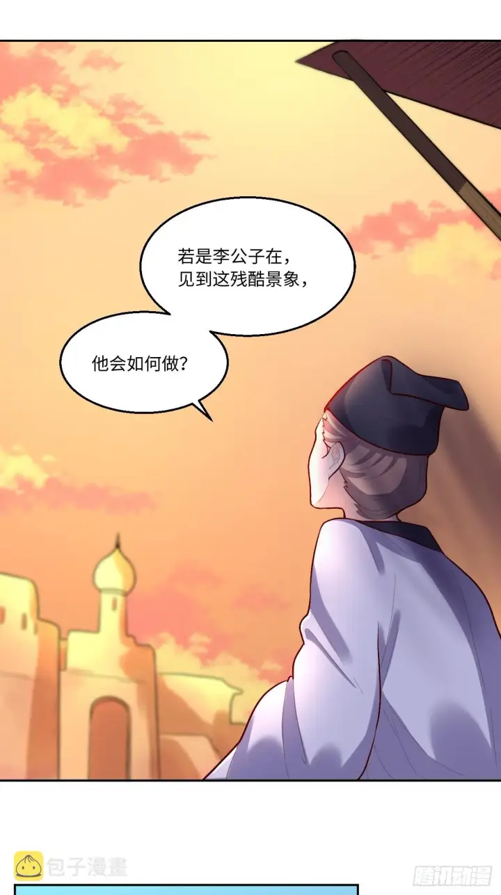 《原来我是修仙大佬》131话图11