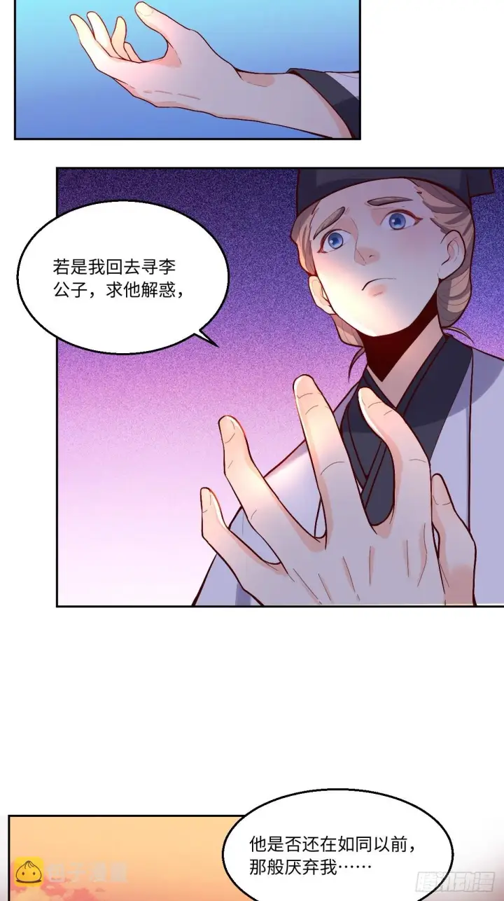《原来我是修仙大佬》131话图12