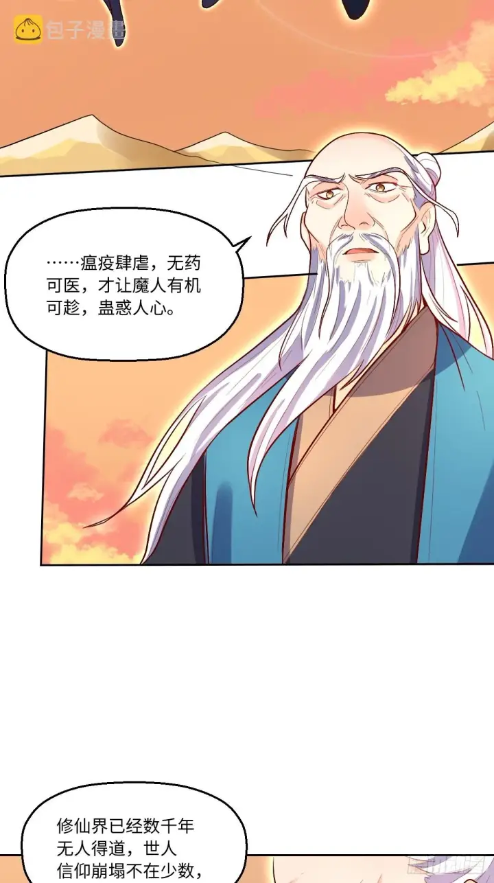 《原来我是修仙大佬》131话图18