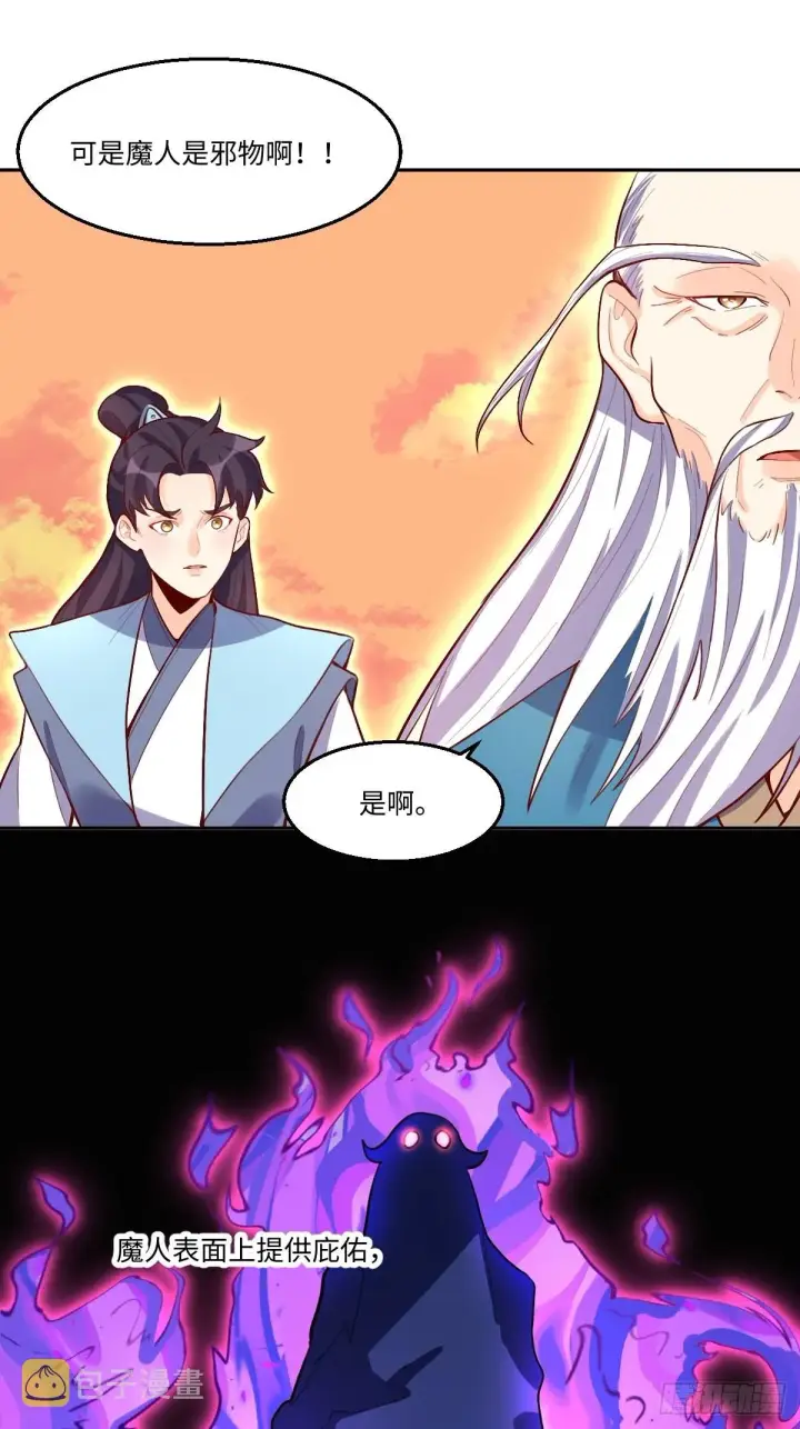 《原来我是修仙大佬》131话图20