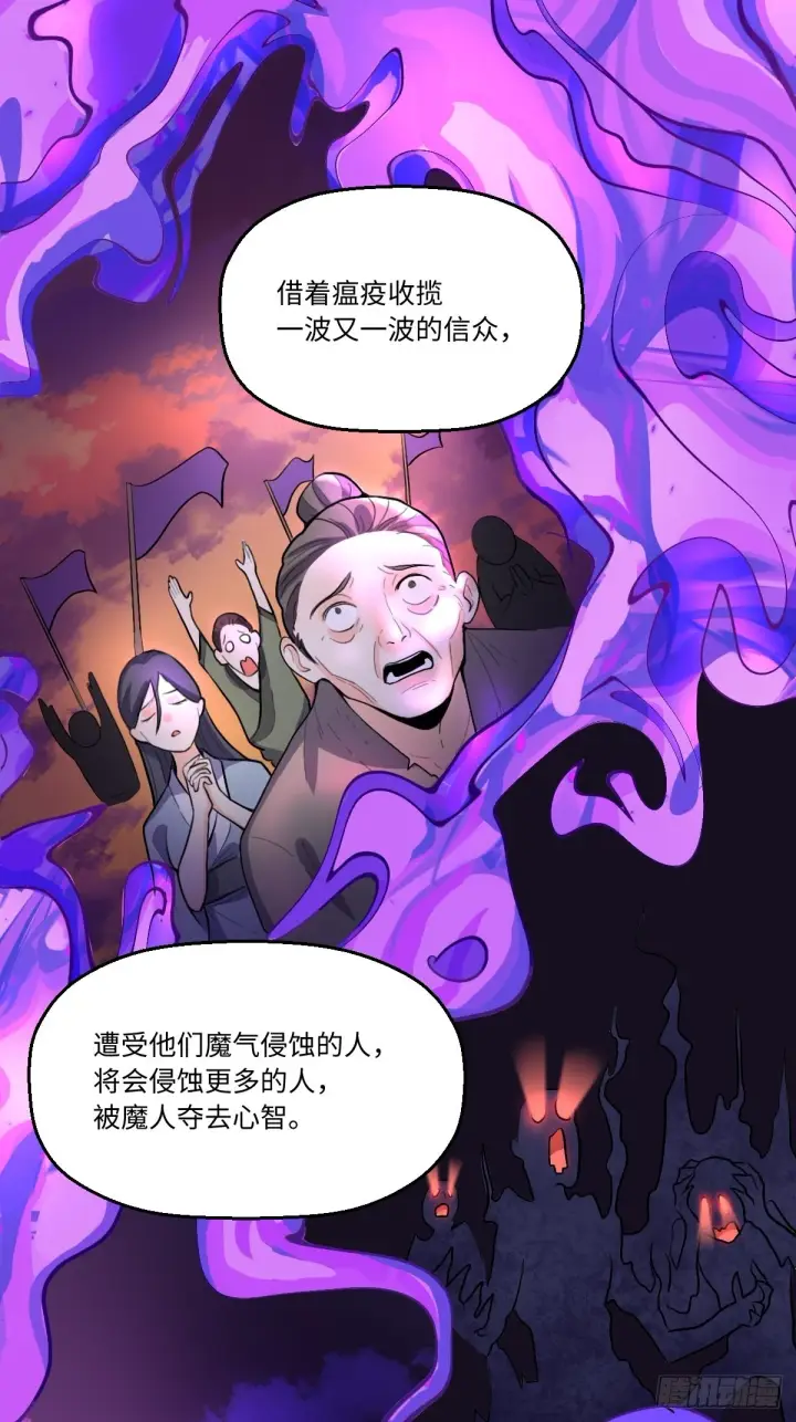 《原来我是修仙大佬》131话图22