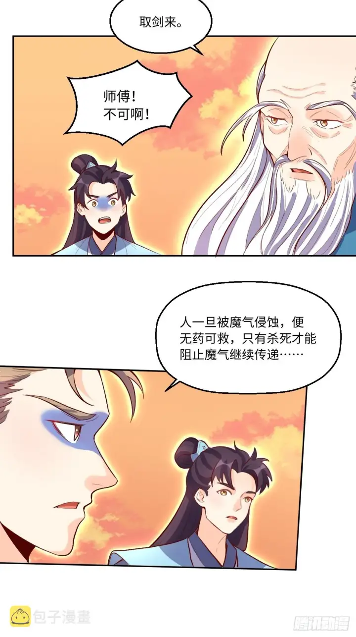 《原来我是修仙大佬》131话图26