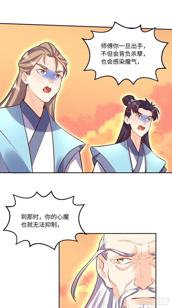 《原来我是修仙大佬》131话图27