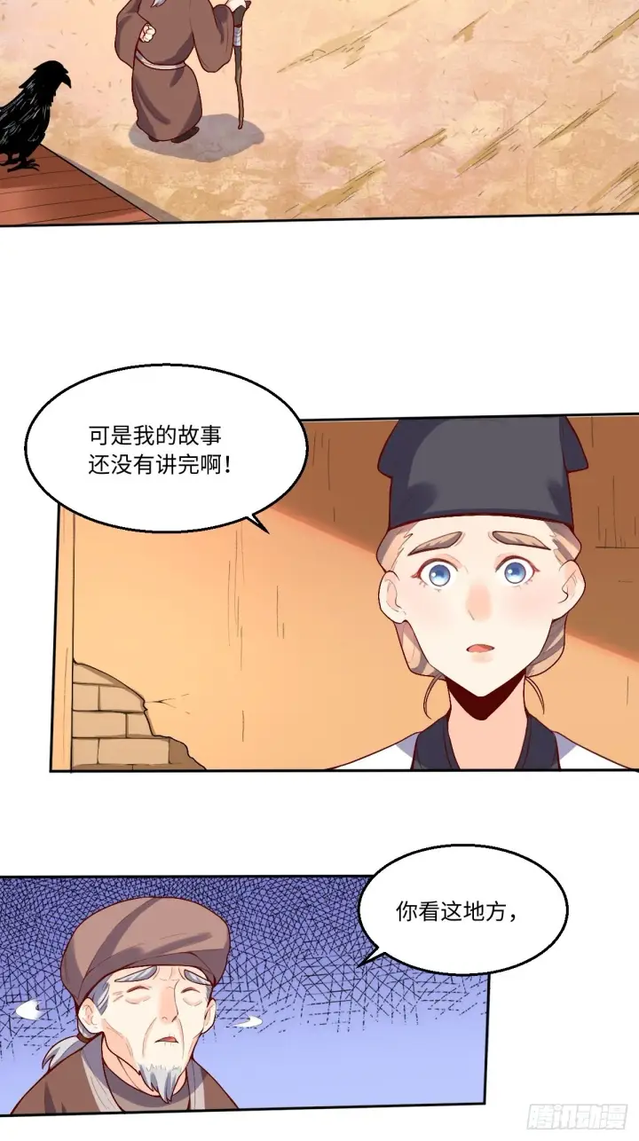 《原来我是修仙大佬》131话图3