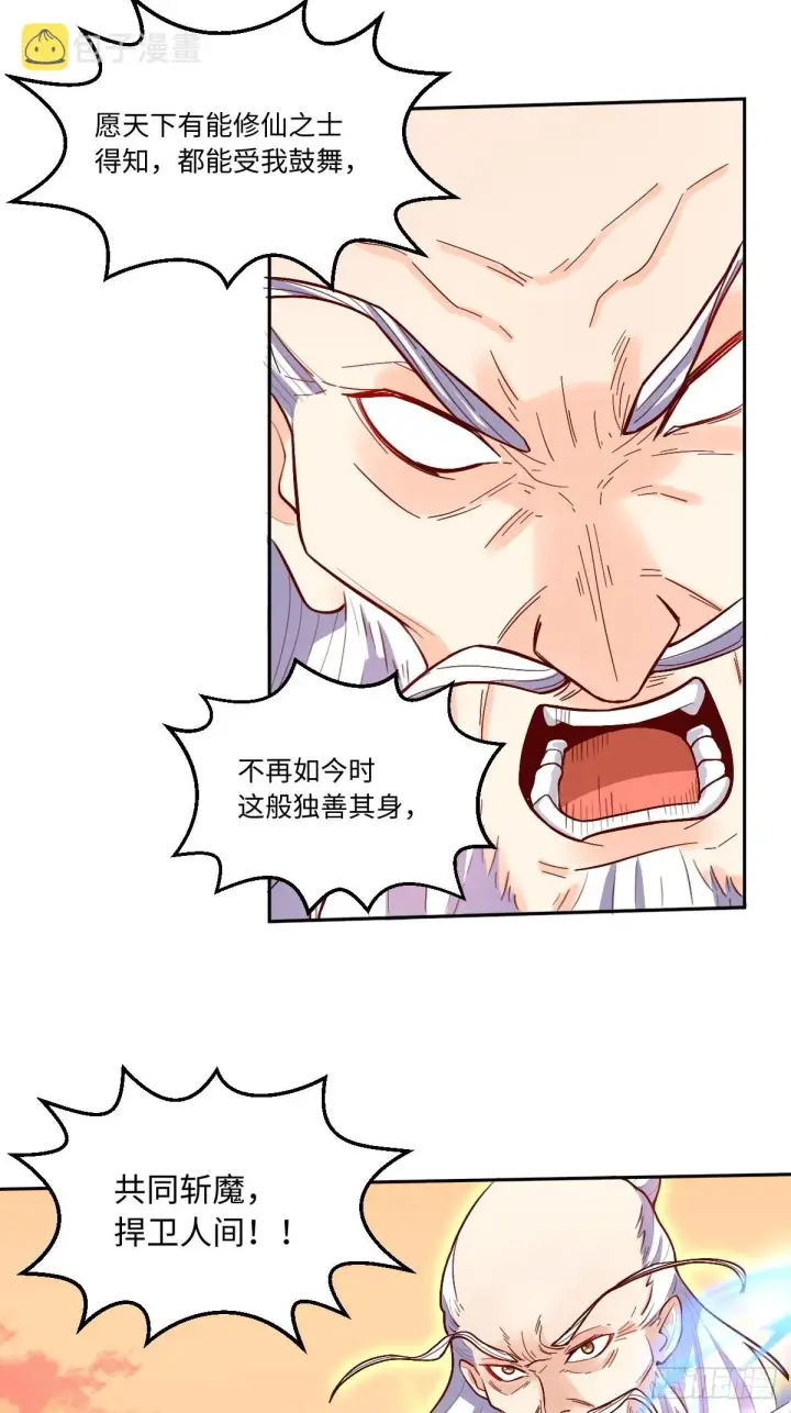 《原来我是修仙大佬》131话图31