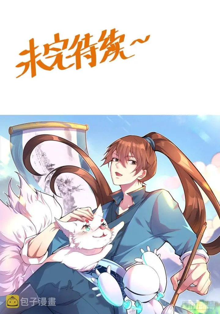 《原来我是修仙大佬》131话图38