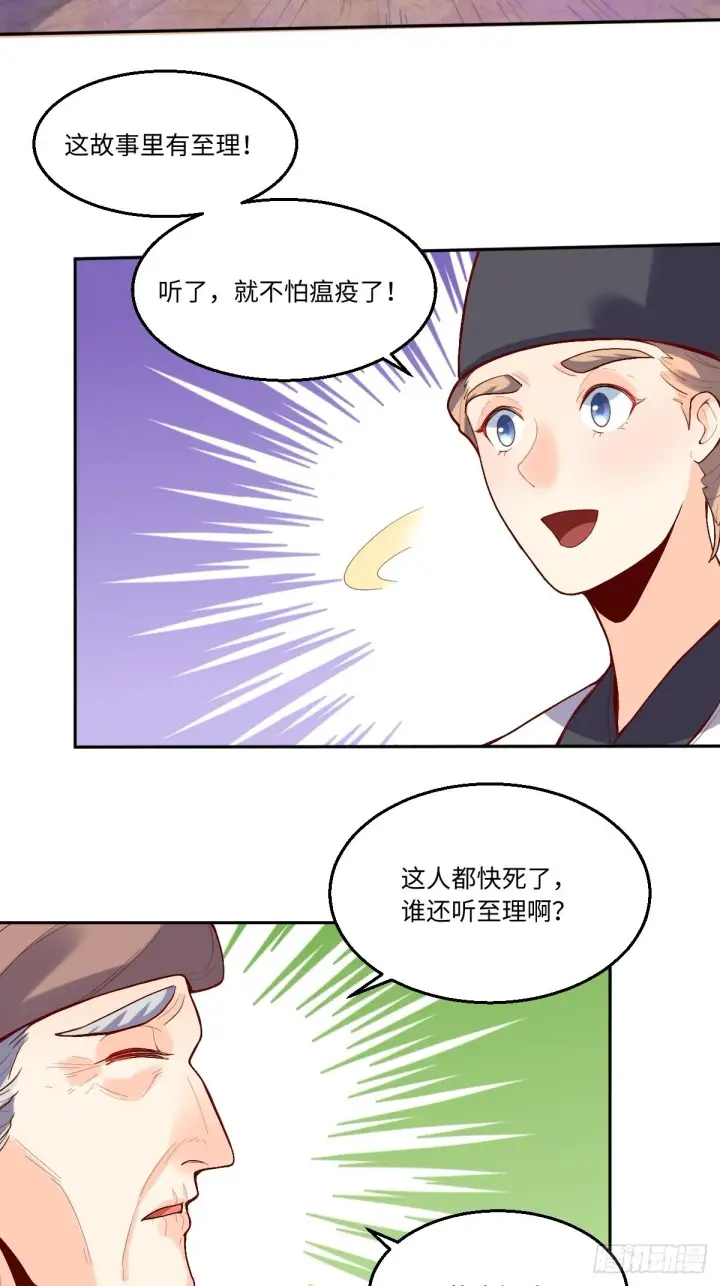 《原来我是修仙大佬》131话图5