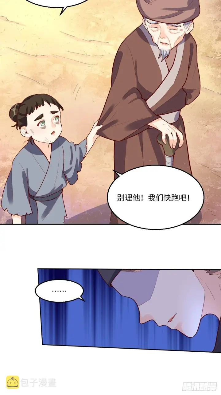 《原来我是修仙大佬》131话图8