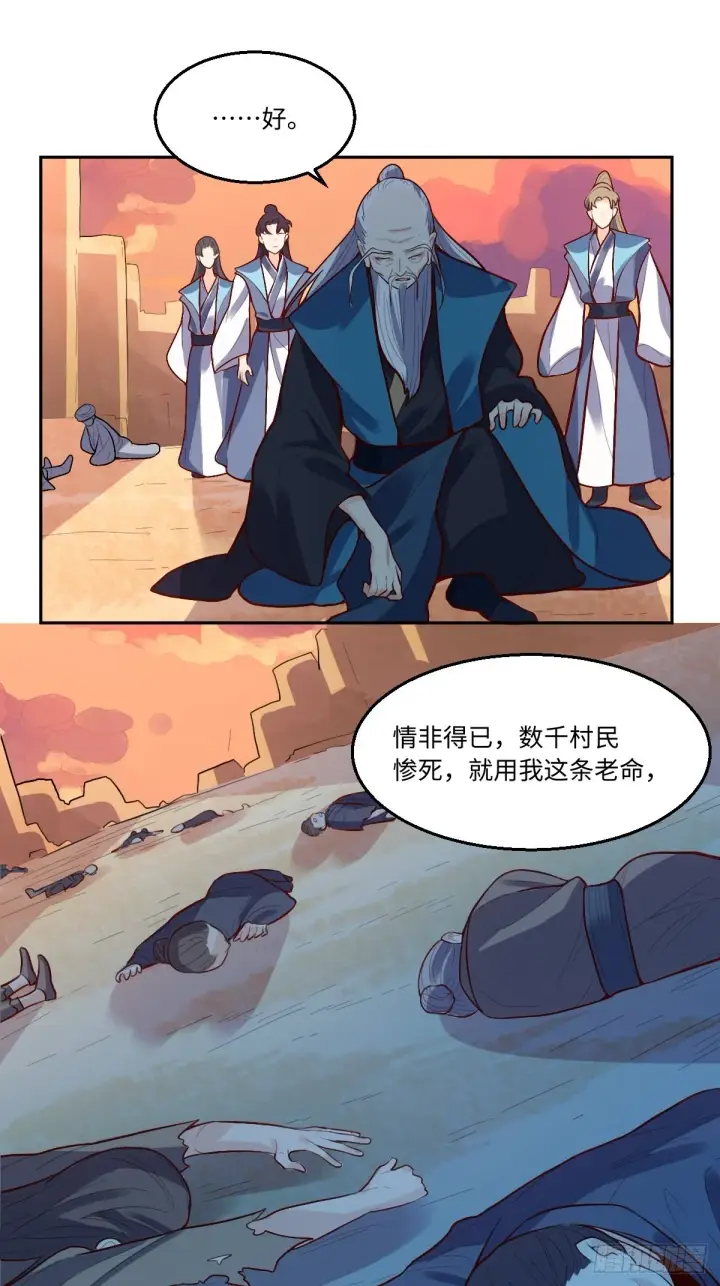 《原来我是修仙大佬》132话图13