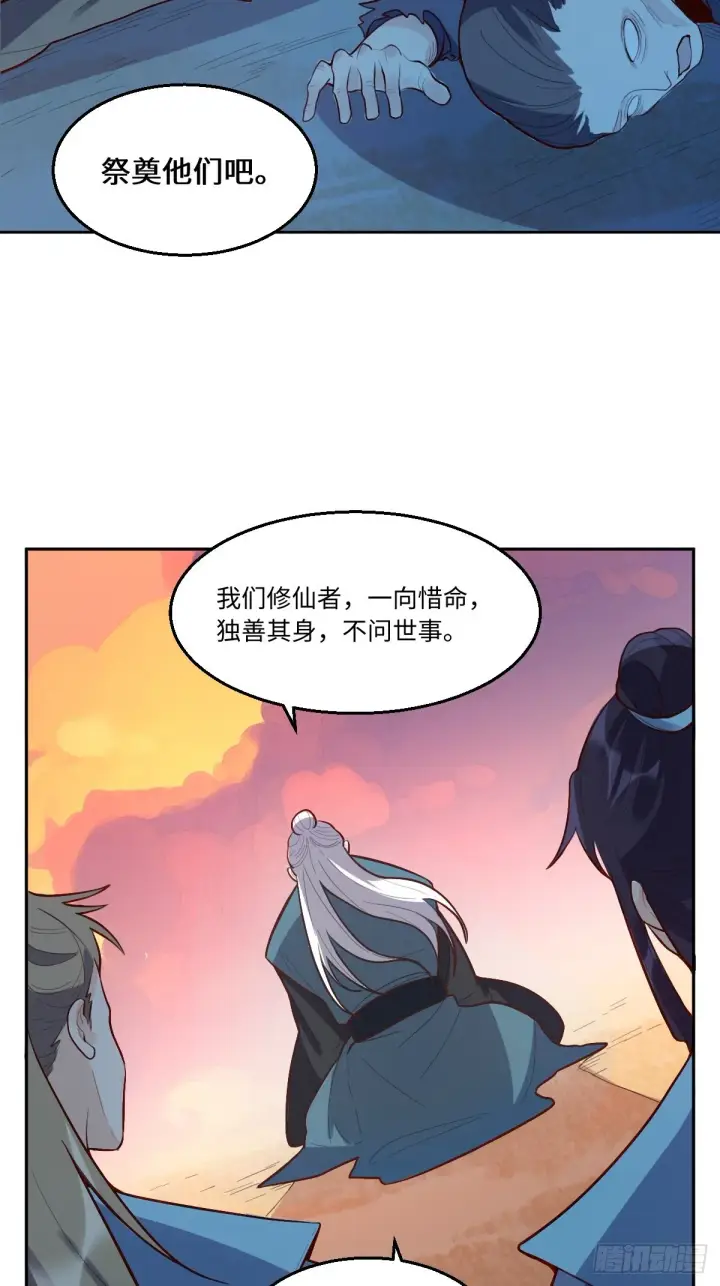 《原来我是修仙大佬》132话图14