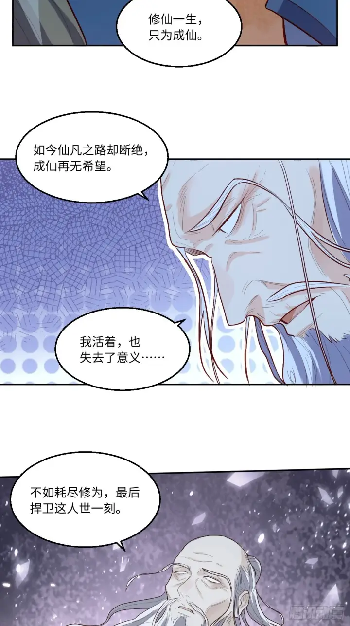 《原来我是修仙大佬》132话图15