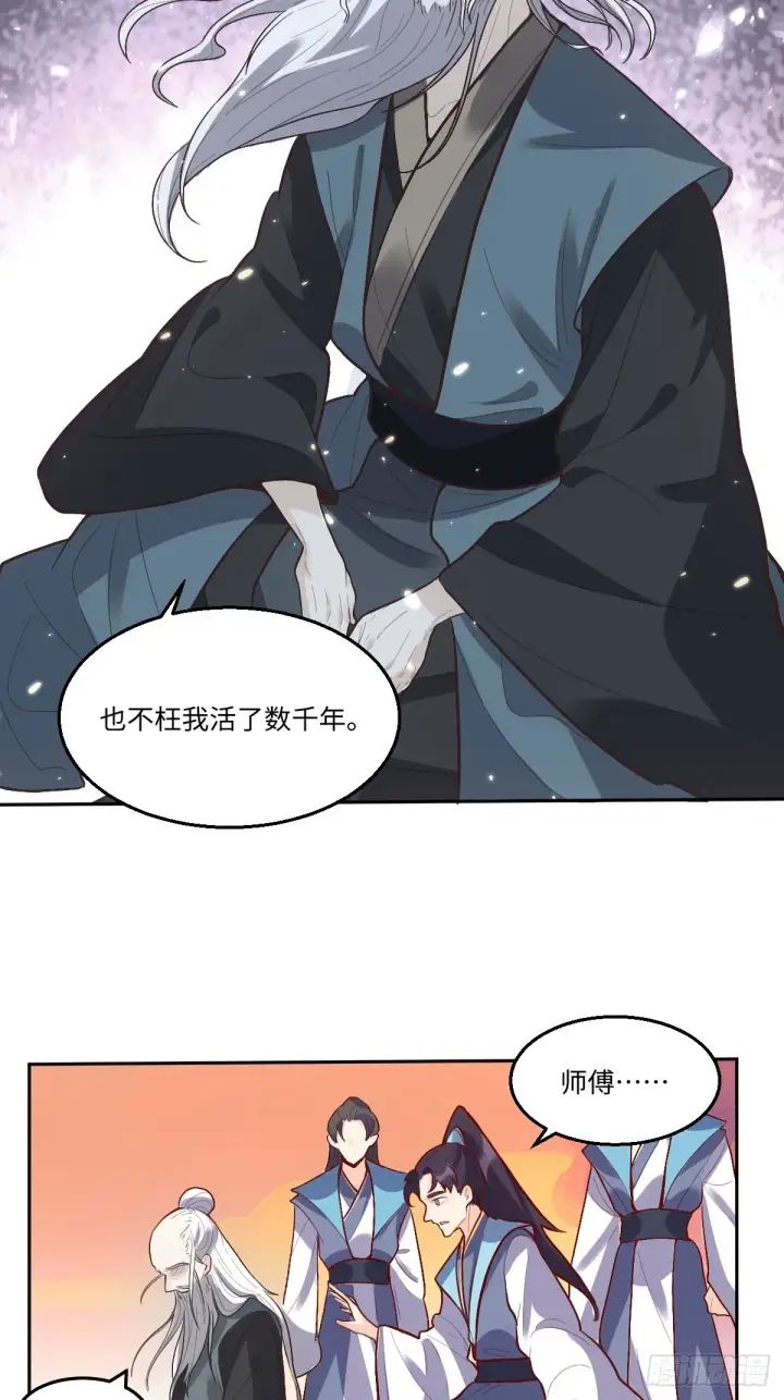 《原来我是修仙大佬》132话图16