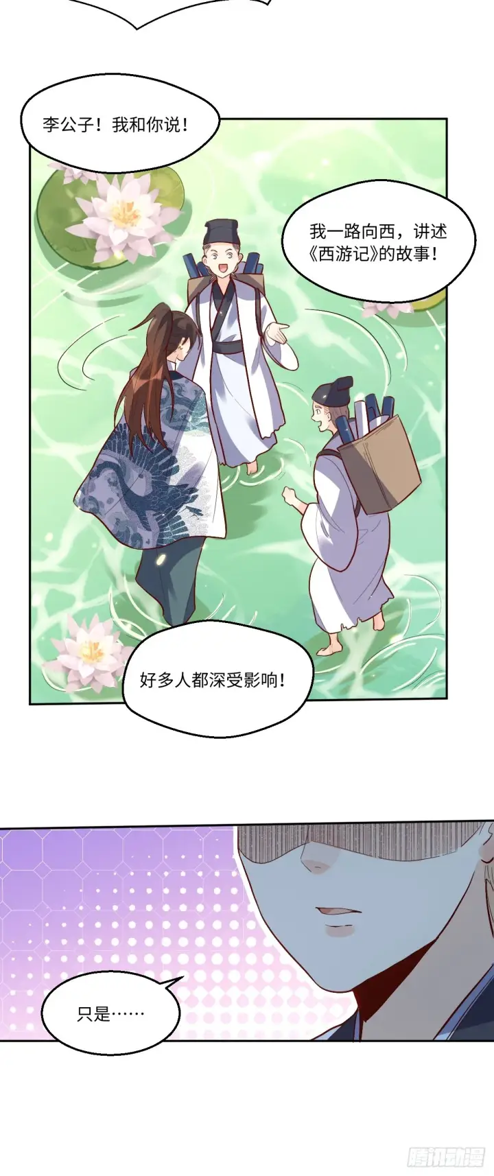 《原来我是修仙大佬》132话图28
