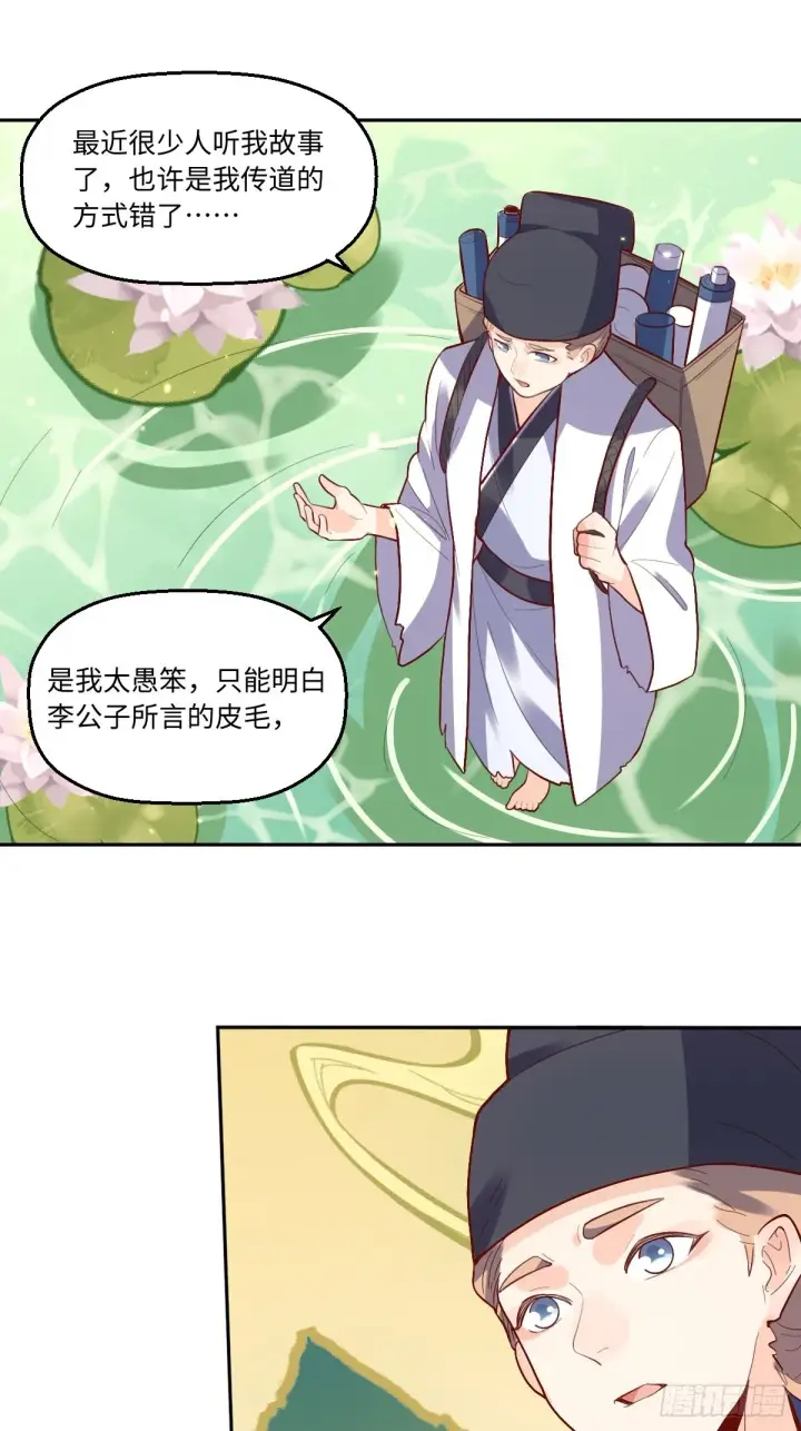《原来我是修仙大佬》132话图29
