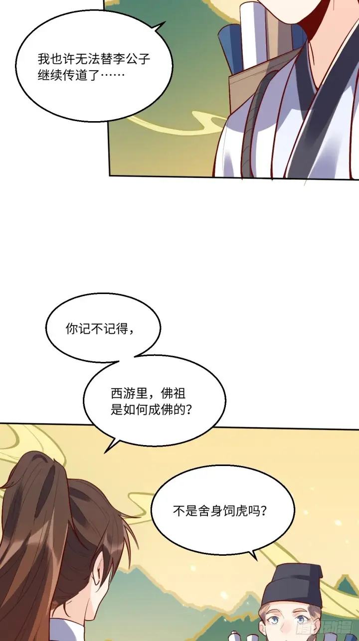 《原来我是修仙大佬》132话图30