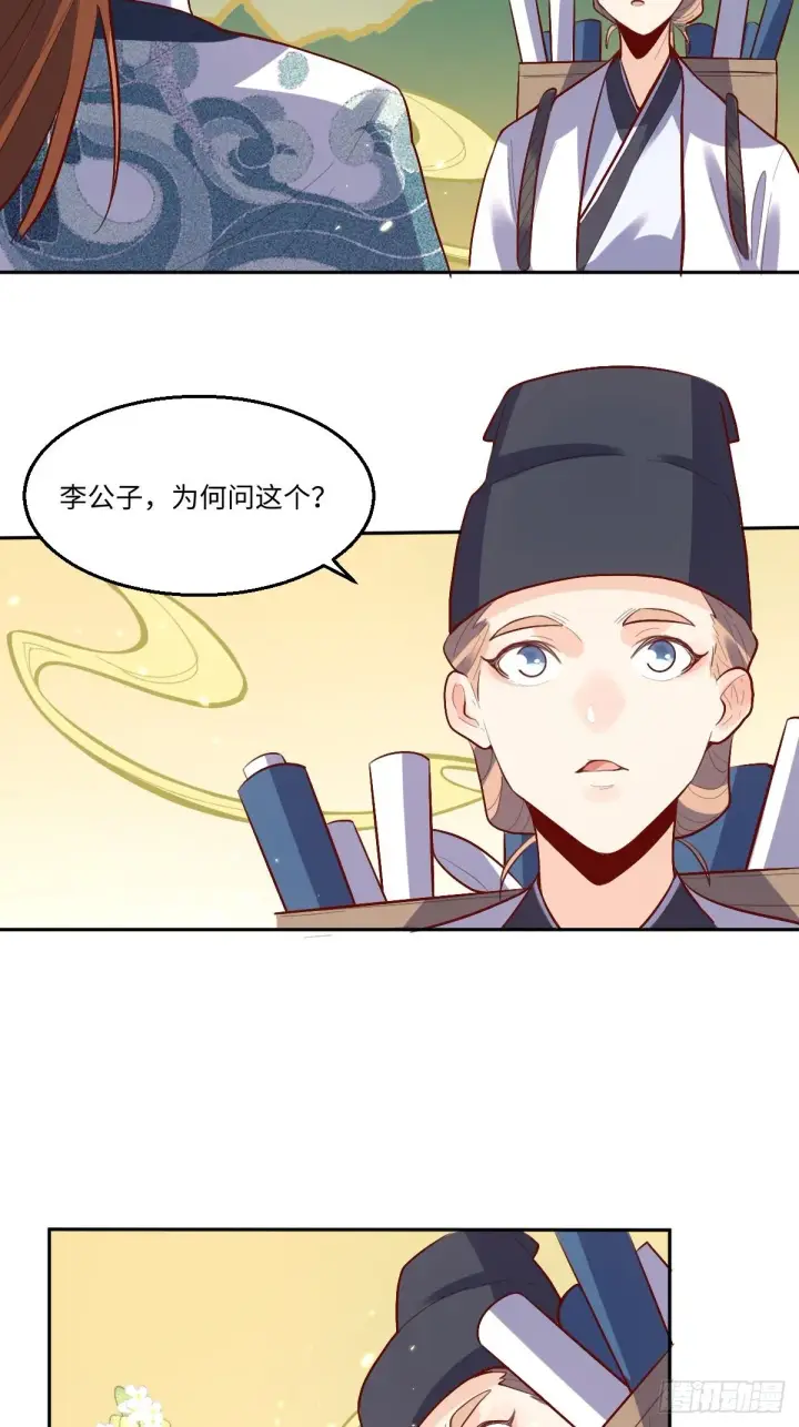 《原来我是修仙大佬》132话图31