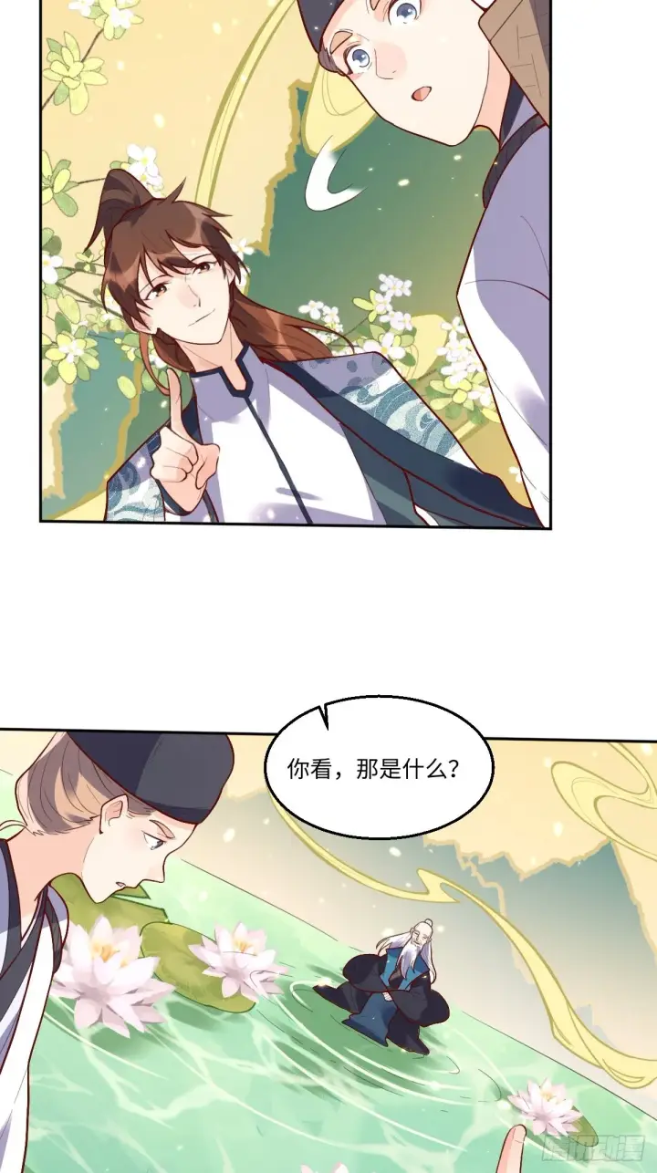 《原来我是修仙大佬》132话图32