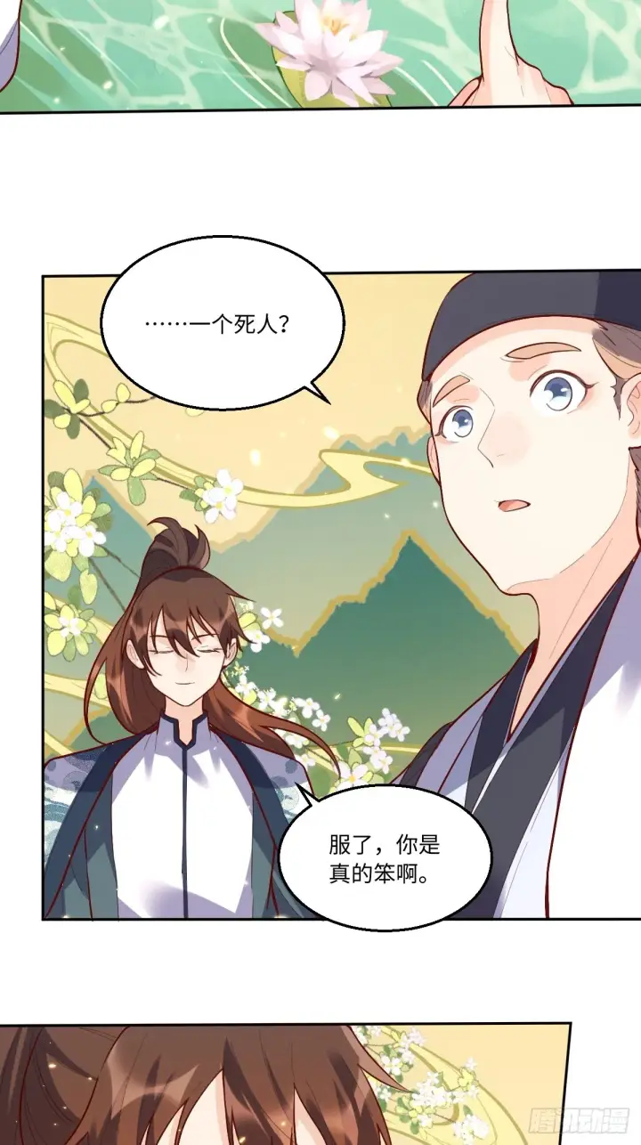 《原来我是修仙大佬》132话图33