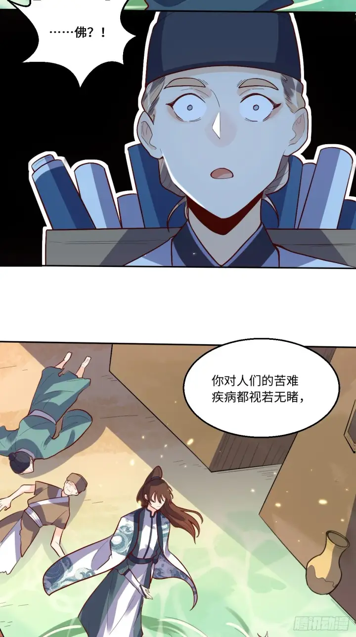 《原来我是修仙大佬》132话图36