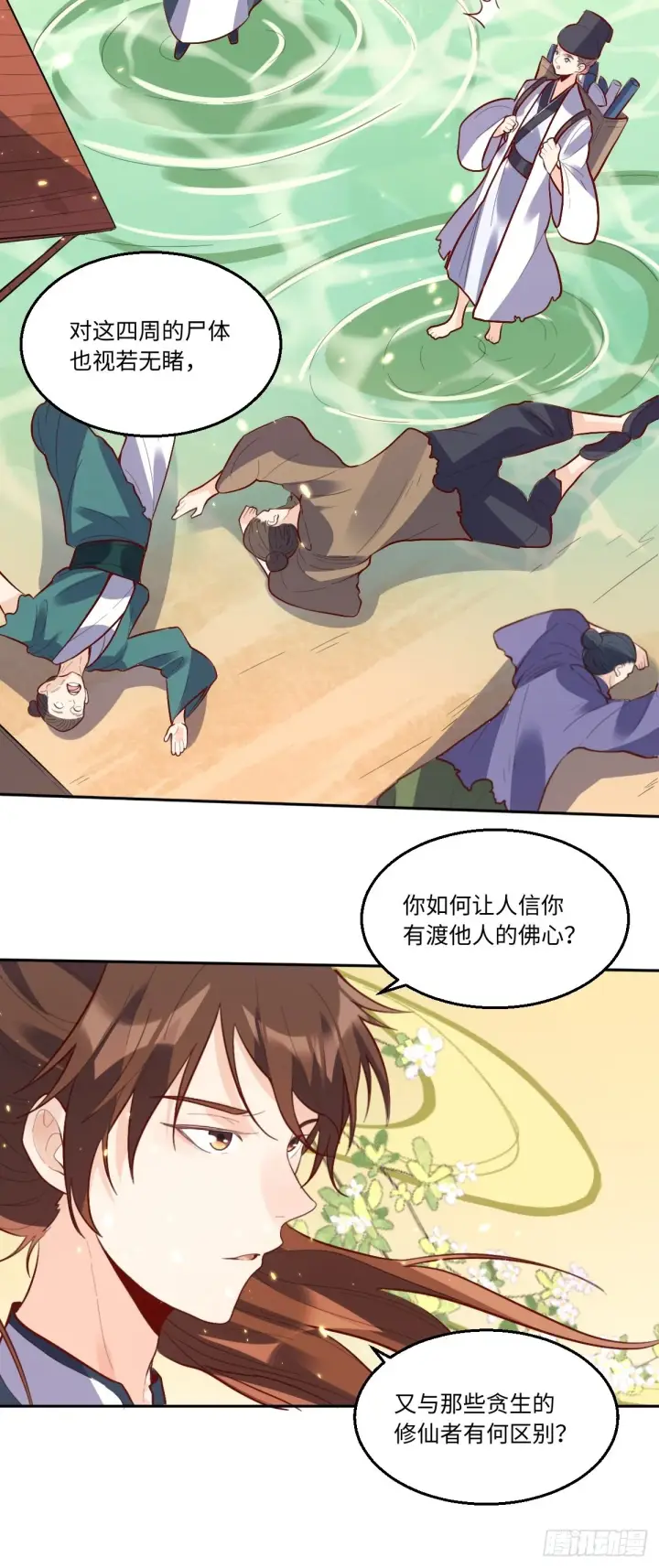 《原来我是修仙大佬》132话图37