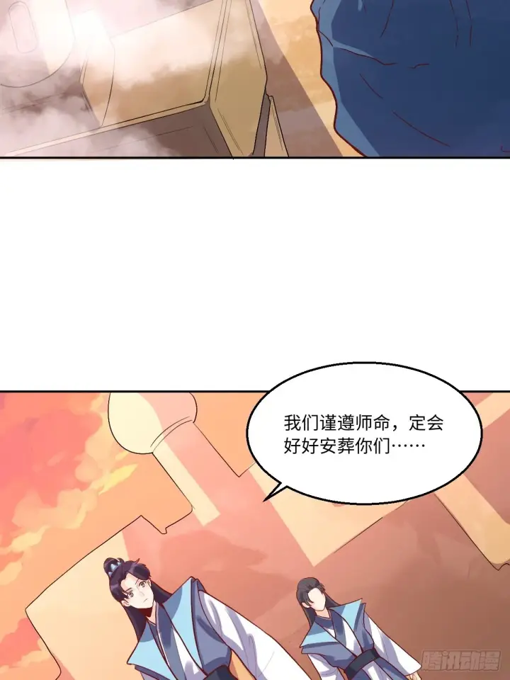 《原来我是修仙大佬》132话图41