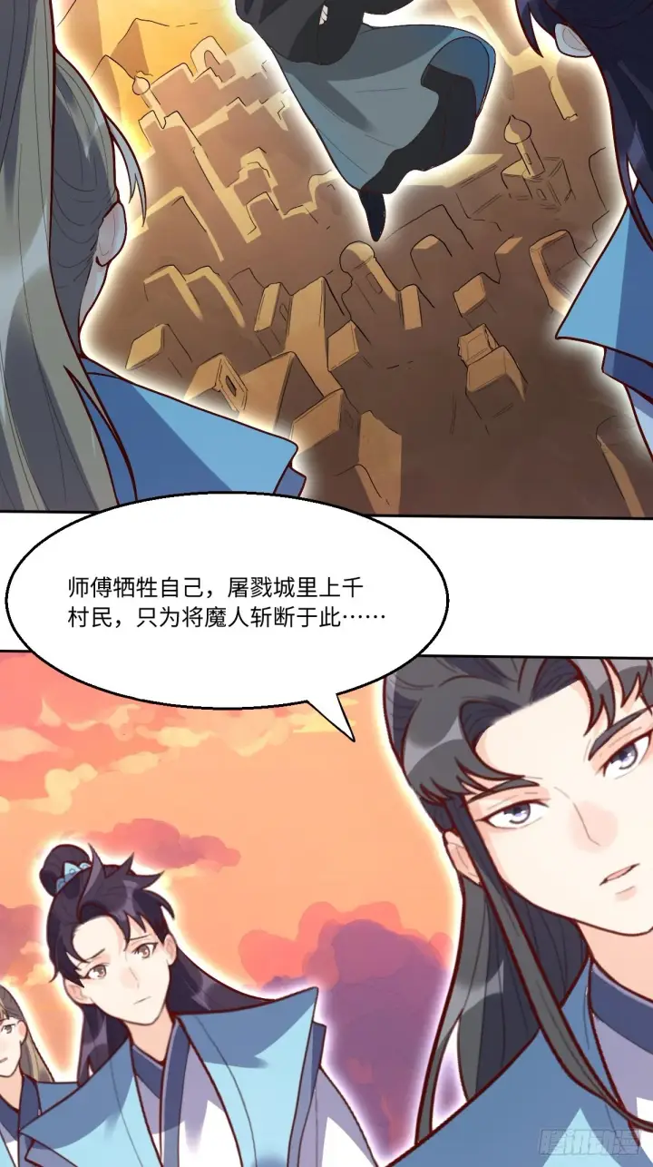 《原来我是修仙大佬》132话图8