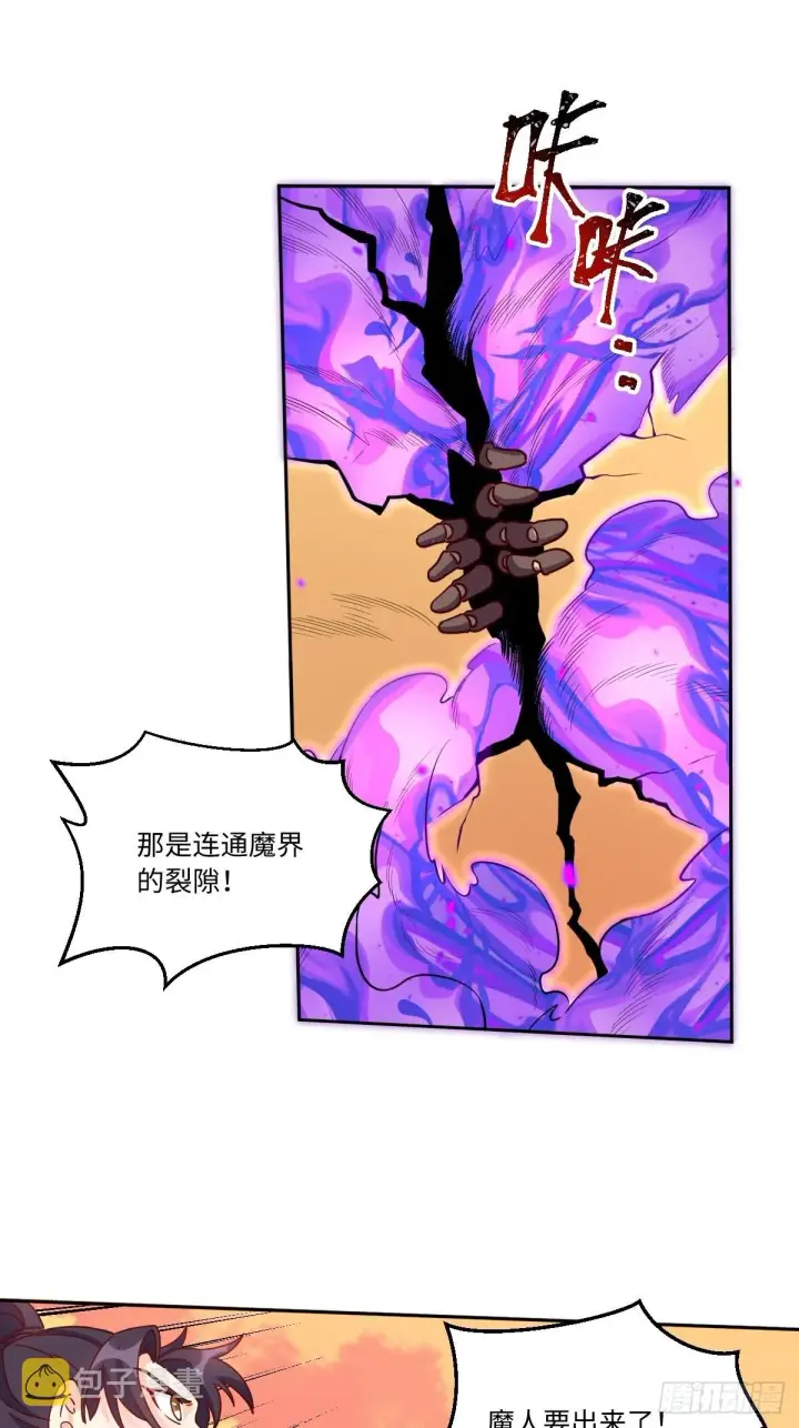 《原来我是修仙大佬》133图11