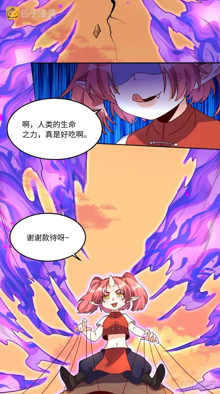 《原来我是修仙大佬》133图13