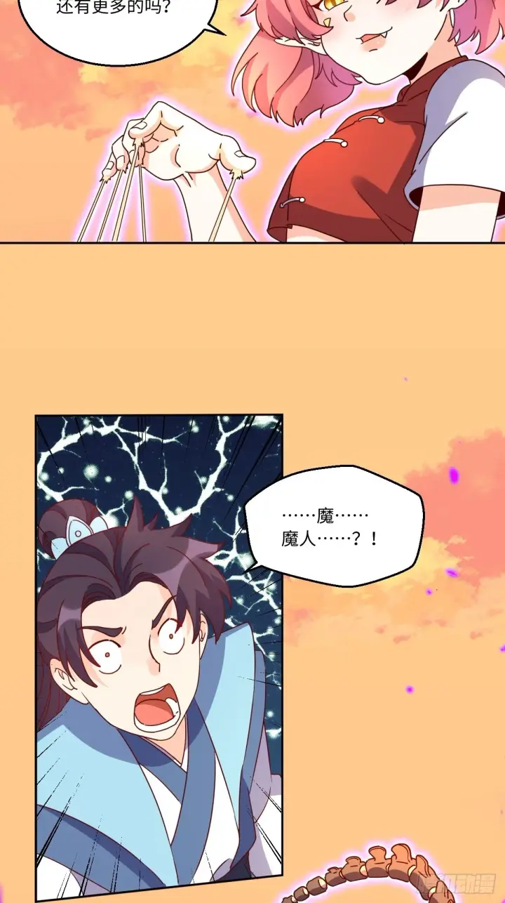 《原来我是修仙大佬》133图15