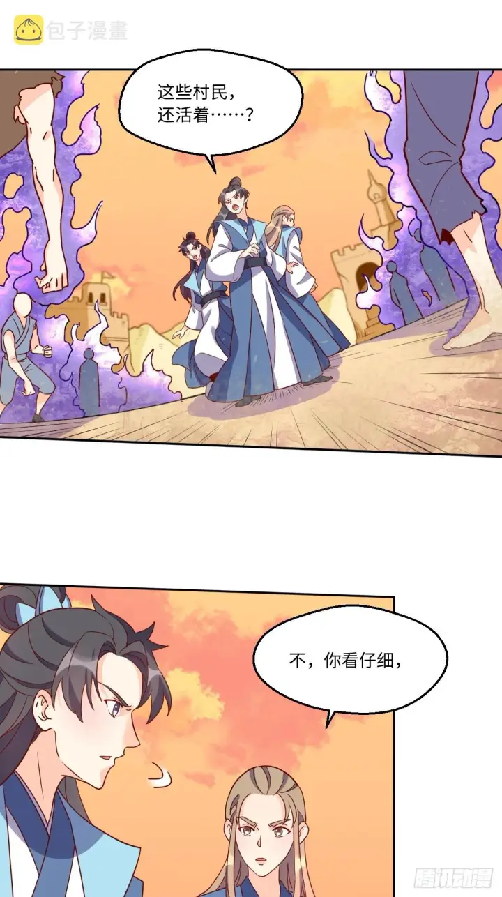 《原来我是修仙大佬》133图2