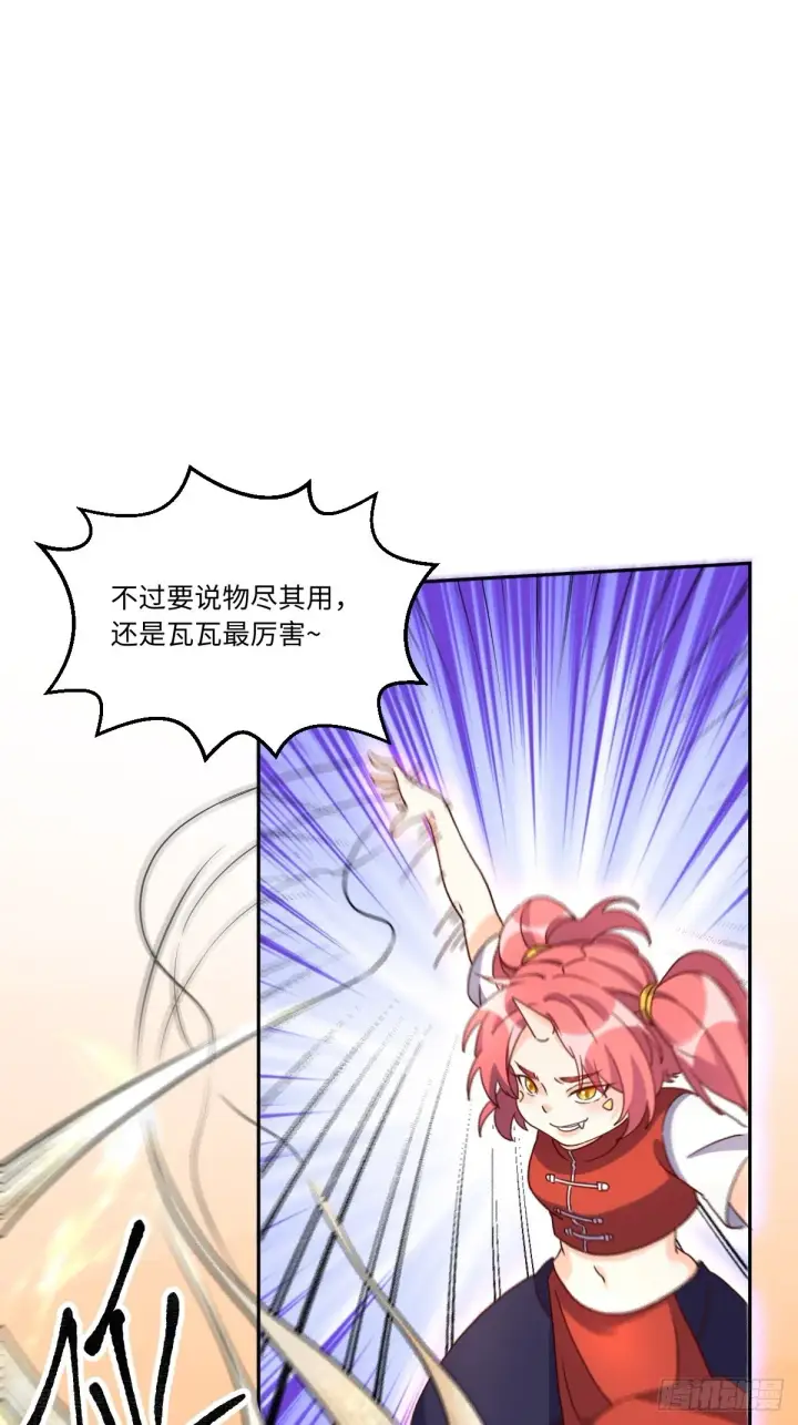 《原来我是修仙大佬》133图22