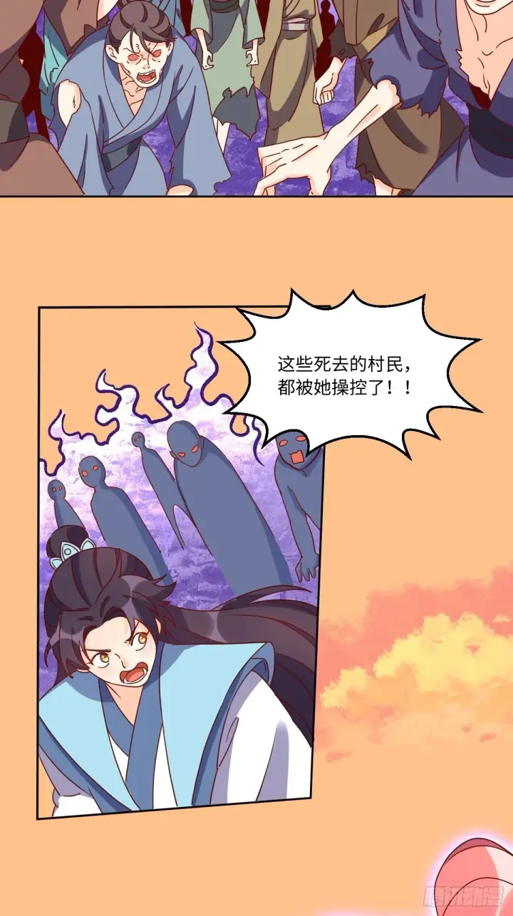 《原来我是修仙大佬》133图25