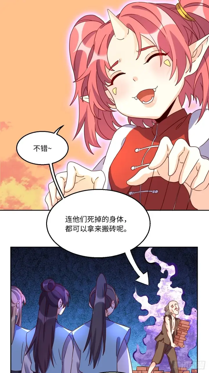 《原来我是修仙大佬》133图26