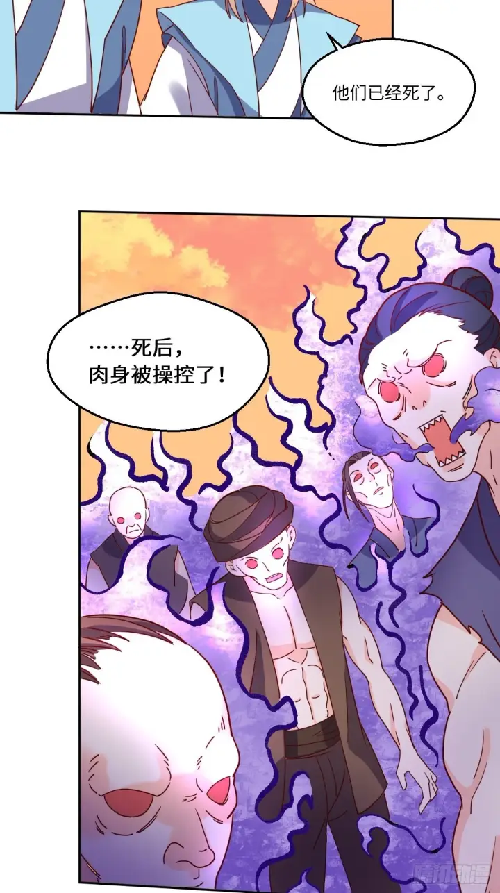 《原来我是修仙大佬》133图3