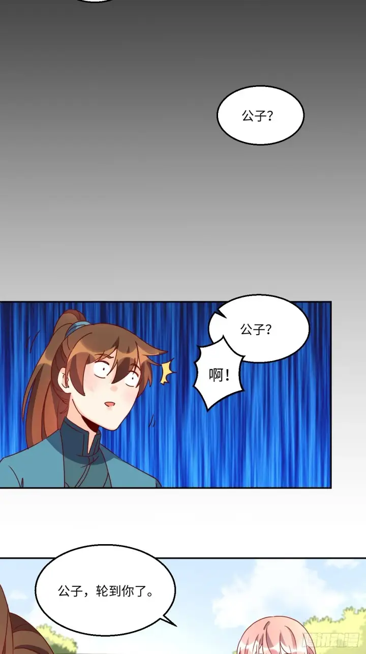 《原来我是修仙大佬》133图36