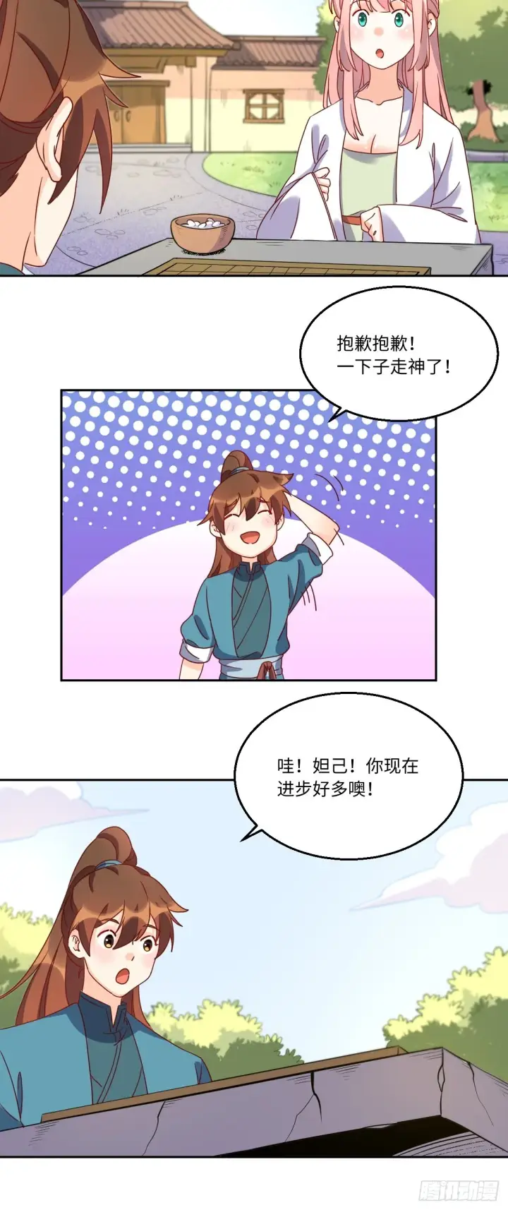 《原来我是修仙大佬》133图37